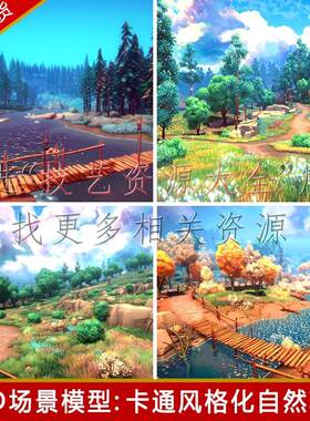 unity3d卡通自然场景lowpoly森林草地河流植物树木u3d模型素材urp