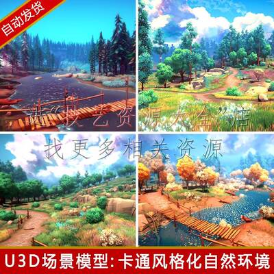 unity3d卡通自然场景lowpoly森林草地河流植物树木u3d模型素材urp