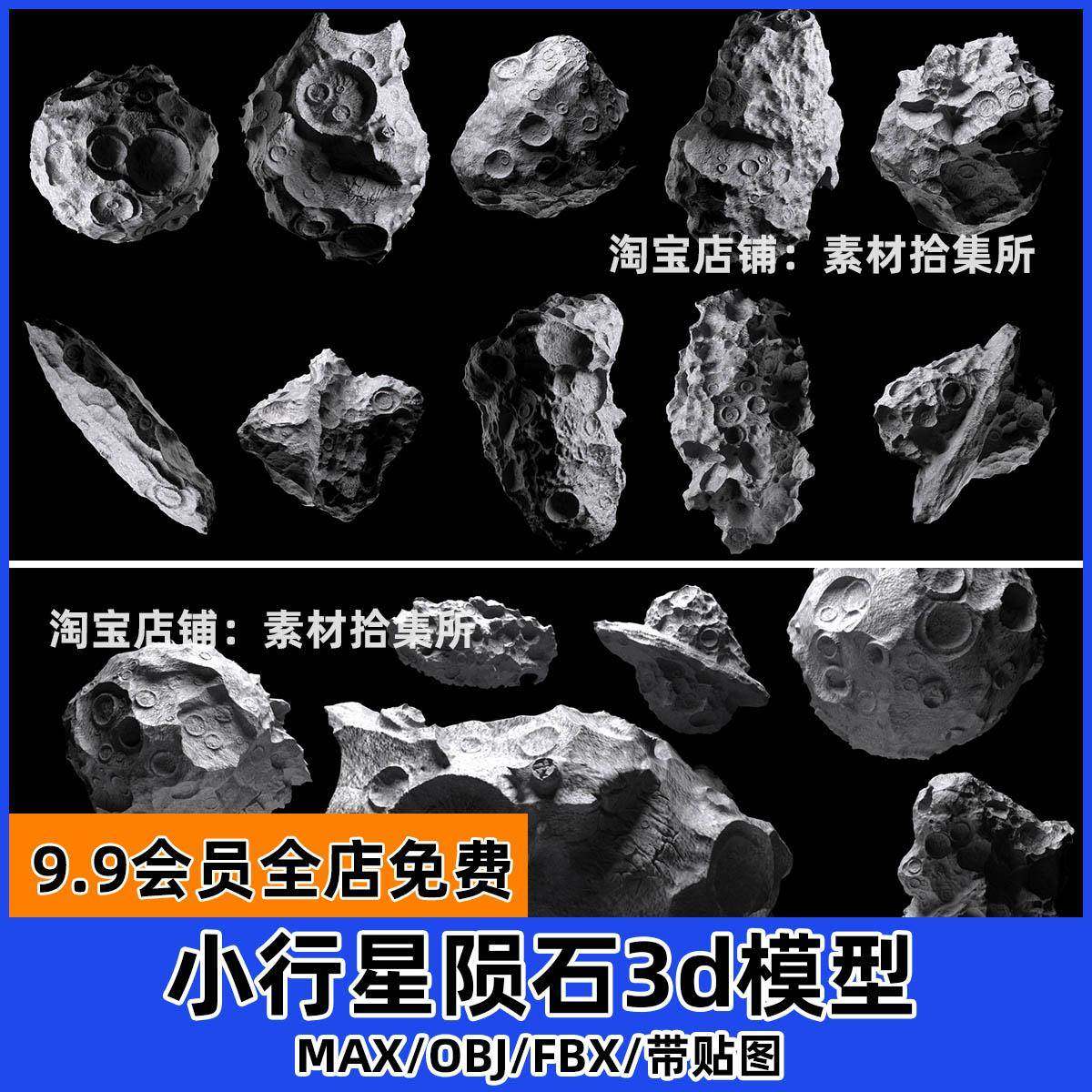UE4 虚幻4 小行星陨石高精度3d模型太空石头彗星碎片FBX/OBJ/C4D,商务/设计服务,设计素材/源文件,淘宝优惠券,粉丝福利购,淘宝优惠卷