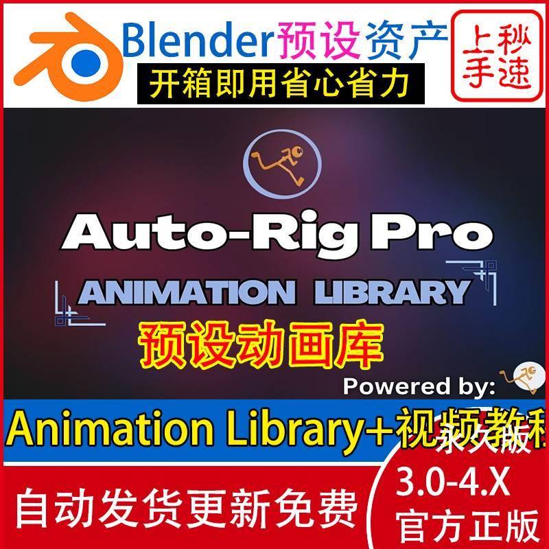 Blender资产 Auto-Rig Pro Animation Library 动画资产预设库ARP