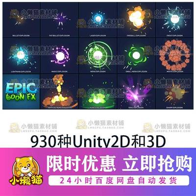 Unity3D 特效源文件包 930种Unity2D和3D游戏卡通特效 爆炸 刀光