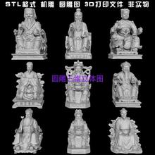 财神古人神仙老人雕塑圆雕图雕刻机STL文件3D打印模型图纸合集