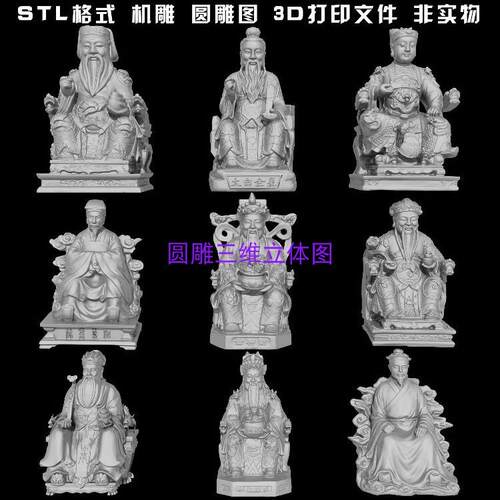 财神古人神仙老人雕塑圆雕图雕刻机STL文件3D打印模型图纸合集