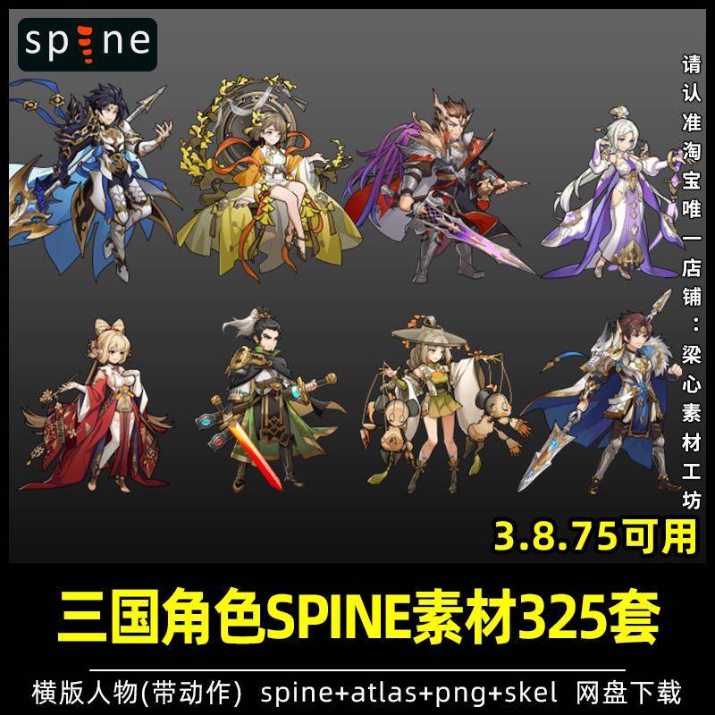 三国幻想SPINE素材 横版动作游戏二次元战斗动态骨骼动画源文件