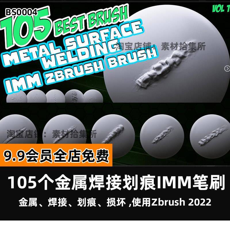 Zbrush金属焊接划痕笔刷破损表面磨损电焊瑕疵融合zb雕刻效果素材