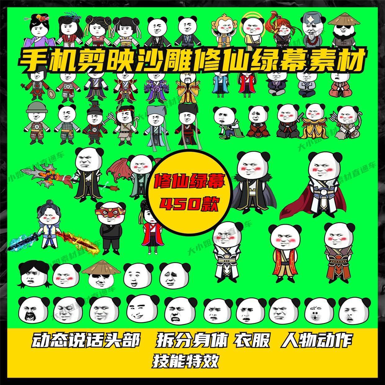 沙雕动画修仙绿幕素材手机剪映绿幕抠图抖音熊猫人修真武侠pr可用