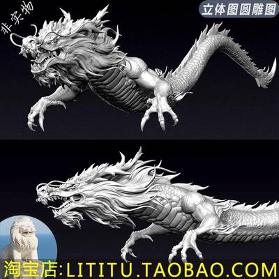 中国龙霸气古典雕塑3d打印模型stl三维立体图obj文件zb素材精品新