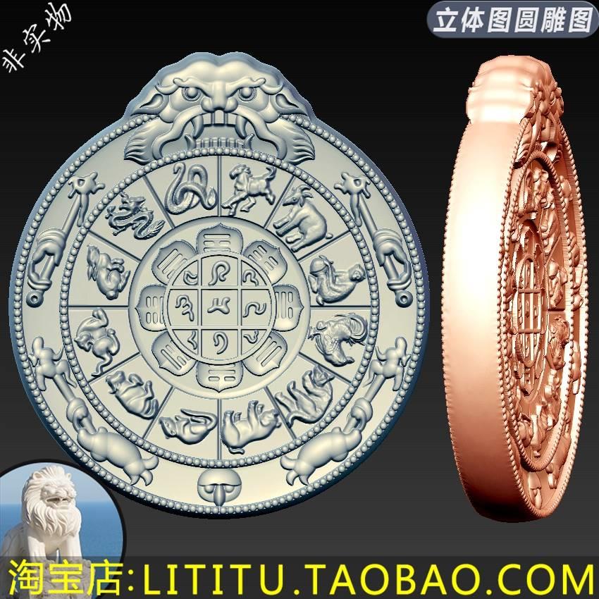 仿古牌九宫八卦十二生肖吊坠三维立体图圆雕图STL文件精雕3D模型