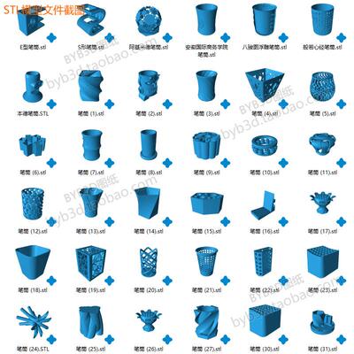 笔筒102款合集STL文件图纸3D打印模型素材非实物手办GK