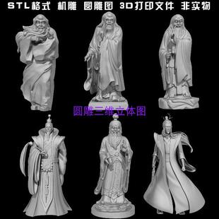老子神仙太上老君姜子牙圆雕图雕刻机STL文件3D打印模型图纸