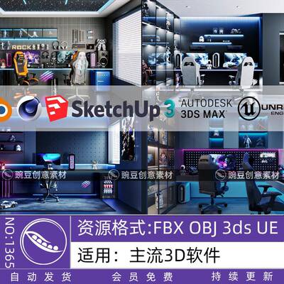 四套三维电竞房间3D模型素材C4D可用 3DMAX UE5 blender有贴图