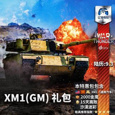 直销thunder War  雷霆战争XM1 原型车  steam CDk