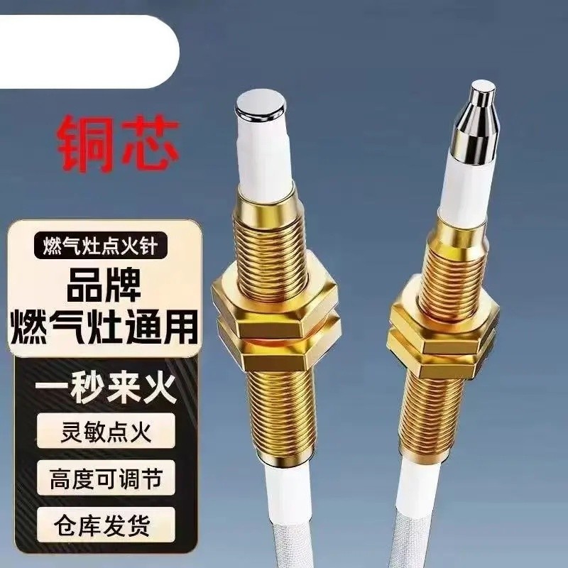 燃炼感应针点火针家用通用型燃气灶煤气灶维修可调节安装方便zb