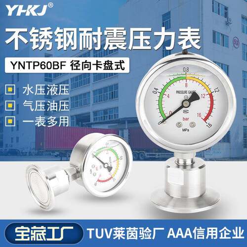 卫生型隔膜压力表YNTP60BF不锈钢耐震膜片快装卡箍卡盘50.5/64