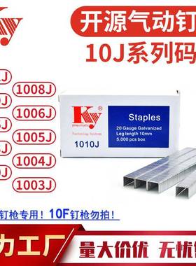 KY气动钉20GAU型气排枪钉1013J1006J1010J1008J1004J1022J10J码钉