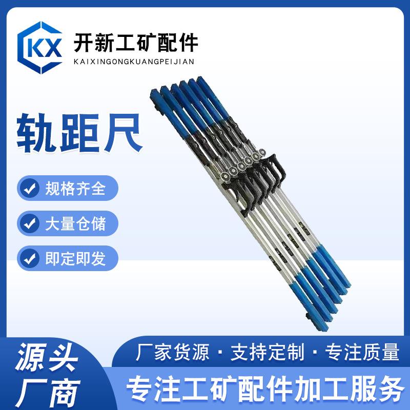 供应便携式轨距尺 折叠万能轨距尺 正切轨距尺检定器 质量保障