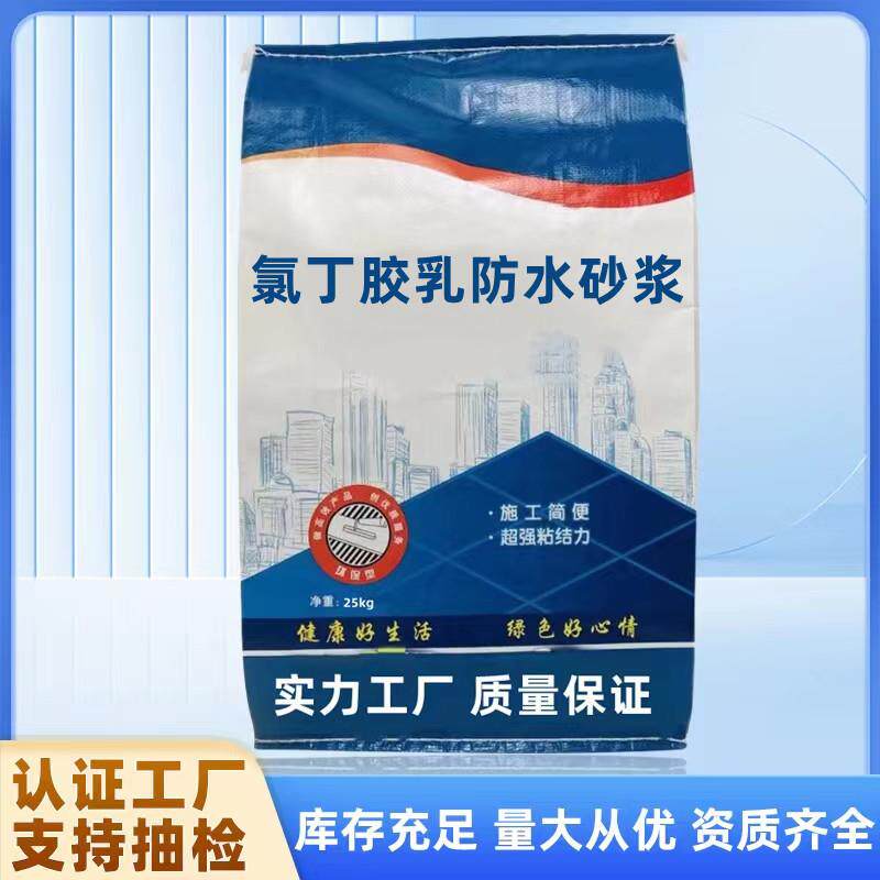 厂家销售氯丁胶乳防水砂浆 耐酸碱砂浆 防水防腐专用砂浆