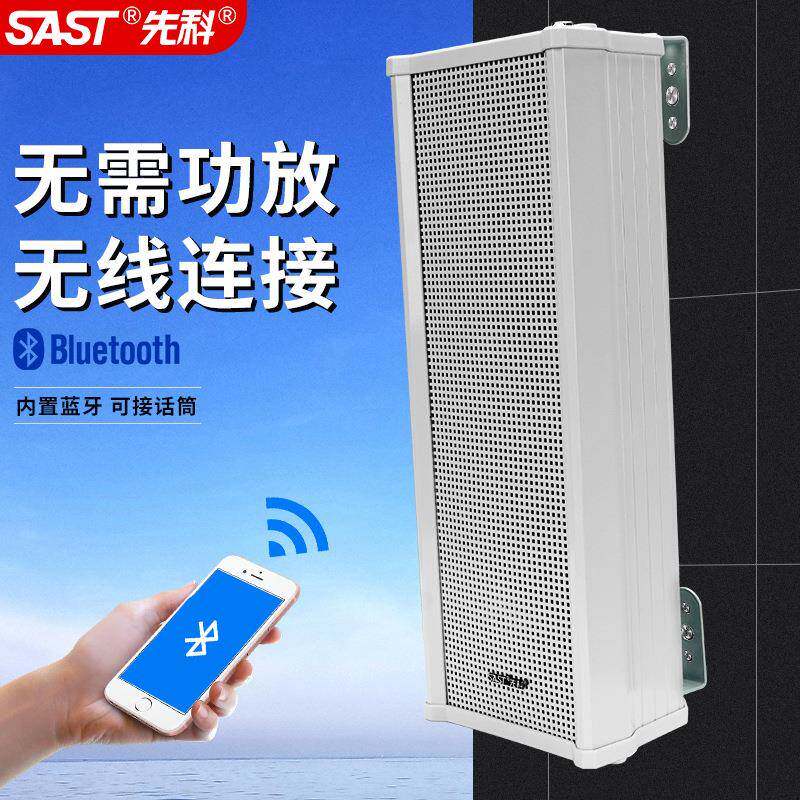 先科ST502 音柱有源蓝牙音响户外防水广播喇叭店铺商用挂壁式音箱