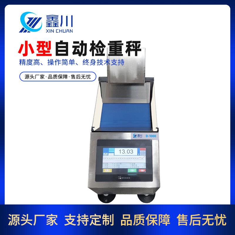小型在线自动检重秤料包镙丝包左右分选称重机重量检测设备复称