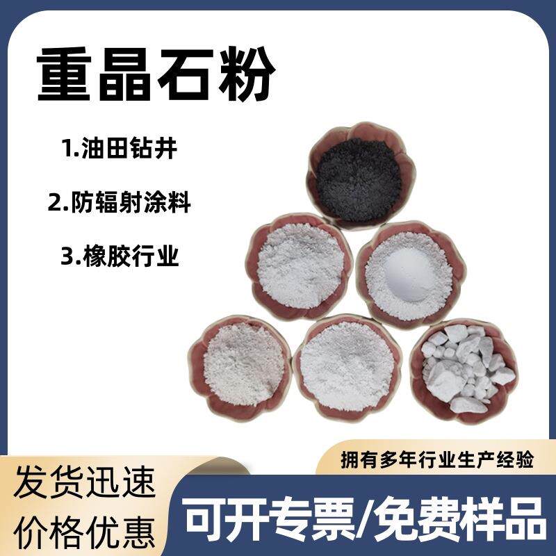 白色重晶石粉 重晶石块 重晶石粉4.2 钻井助剂重晶石 沉淀硫酸钡