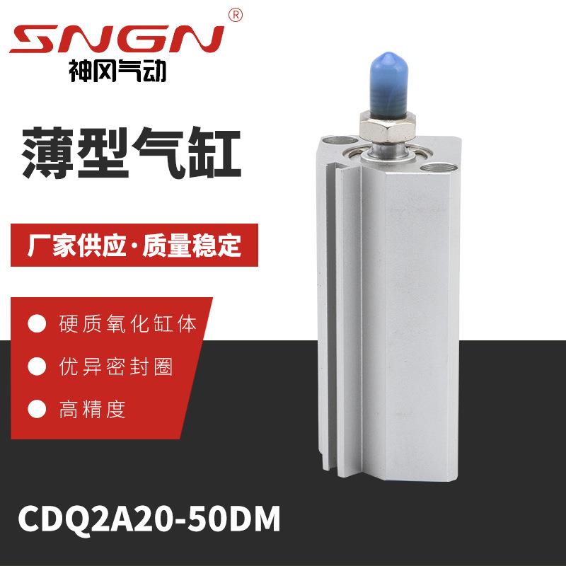 CDQ2A20-50DM 薄型气缸 优异密封圈 硬质氧化 厂家供应