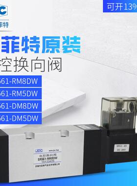 济南华能电磁阀SR561-RM5/8DW SR561-DM8/5DW SR561-CM5/8DW