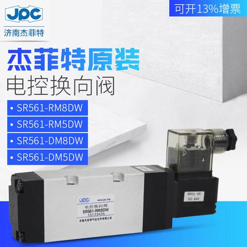 济南华能电磁阀SR561-RM5/8DW SR561-DM8/5DW SR561-CM5/8DW