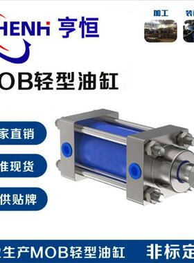 轻型液压油缸MOB32/40/50X50X100X150拉杆式液压缸 小型模具油缸