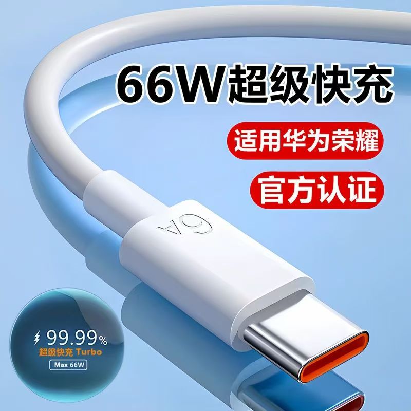 适用华为充电器66W超级快充数据线tpyec6A闪充适用华为充电器p50