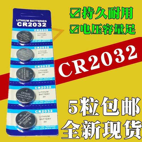 CR202纽扣电池V电脑主板电子称CR2025汽车钥匙遥控锂电池CR2016