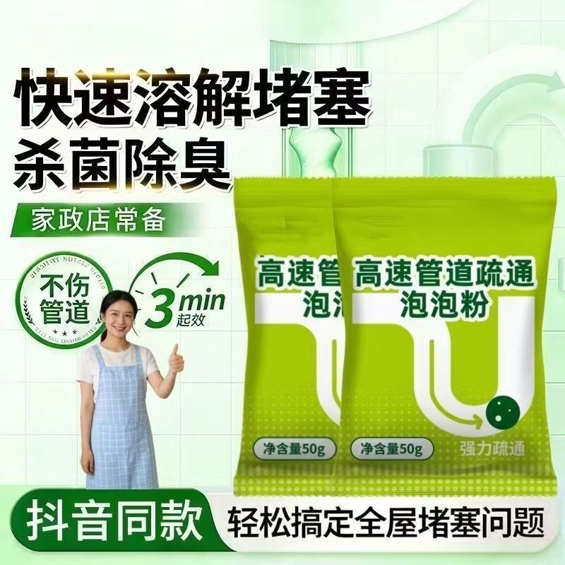 【强力疏通】管道疏通剂泡泡粉