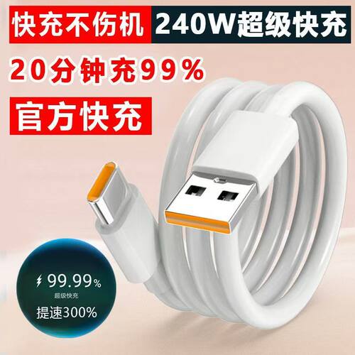 Type-c数据线6A超级快充充电线