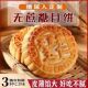 0添加蔗糖 老五仁月饼糖尿人食品中秋多口味月饼糕点粗粮代餐