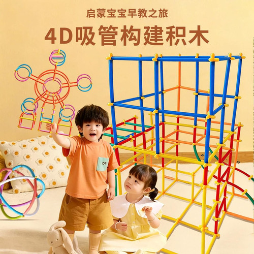 O/呵3D吸管几何建构拼插积木DIY城堡帐篷立体拼装益智早教玩具