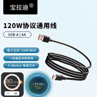 宝拉迪多协议通用120W超级快充type-c数据线适用于华为荣耀oppo一加vivo双引擎iqoo手机充电器线6A超级闪充
