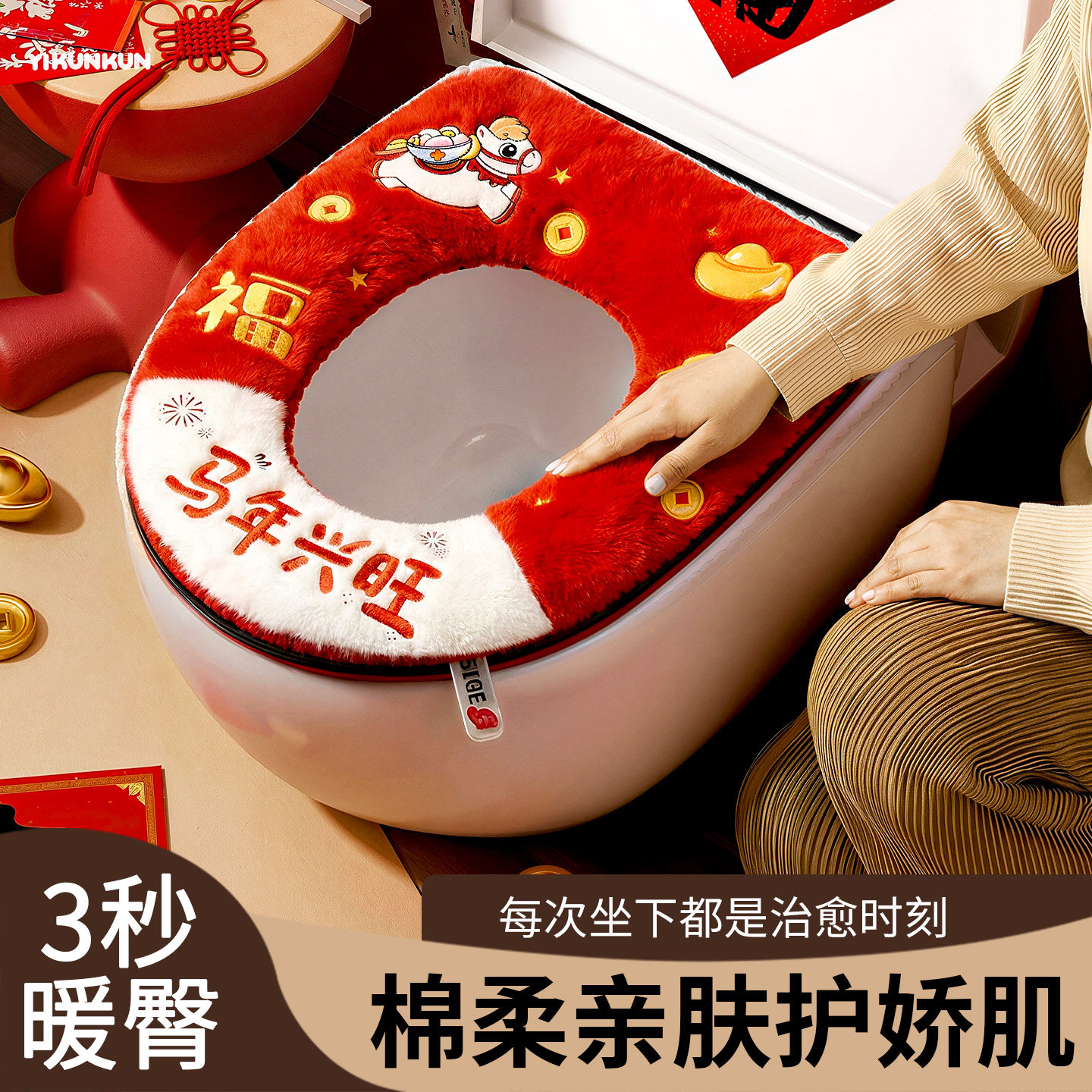 新年马桶坐垫2026新款冬季加厚毛绒四季通用防水马桶圈坐便套喜庆