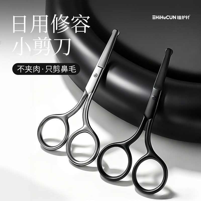 【锋利开刃】顺滑不夹毛鼻毛剪