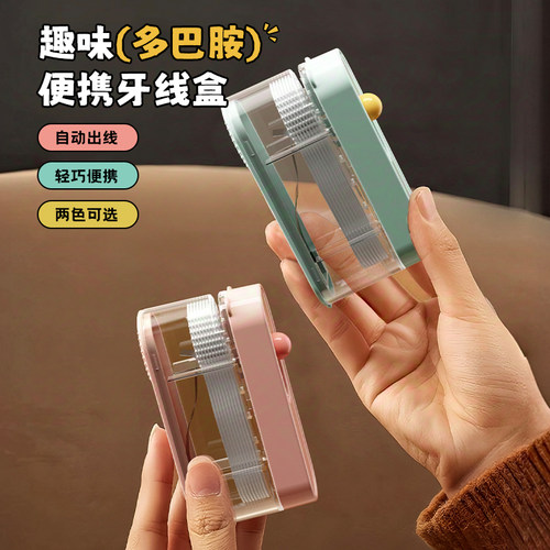 新款便携牙线盒自动弹出家用高档牙线盒随身迷你牙签筒牙线收纳盒