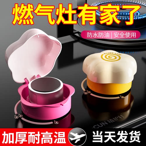 全网热销100W+燃气灶开关保护罩