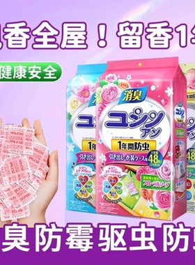 樟脑丸家用无毒衣柜防潮防霉除味防虫防蟑螂香包衣服防霉驱虫球