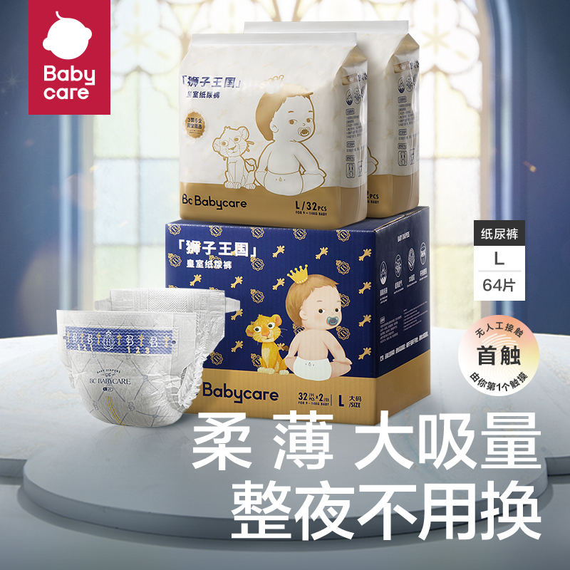 babycare纸尿裤皇室狮子王国透气宝宝拉拉裤超薄试用装NB/S/M/L码-封面