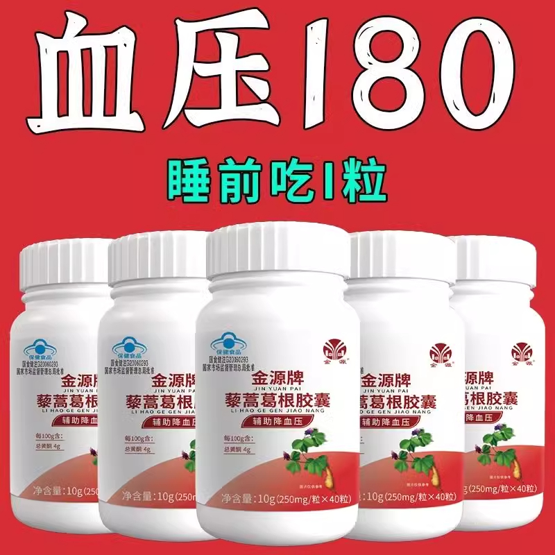 藜蒿葛根胶囊40粒辅助降血压降血脂中老年头晕呵护心脑温和易吸收