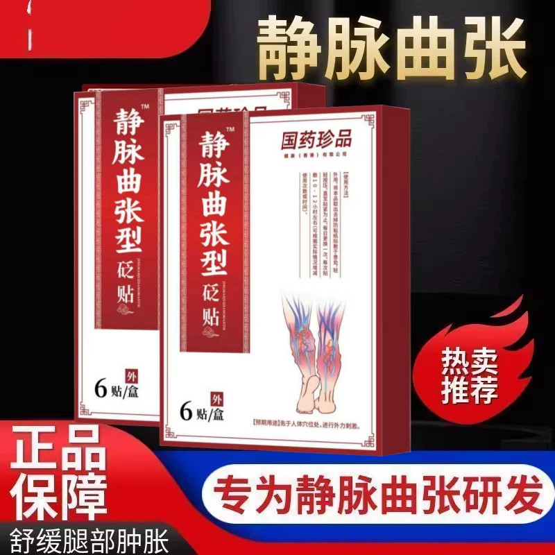 信玄堂静脉曲张贴远红外理疗贴蚯蚓青筋贴信玄堂缓解膏药贴官方店