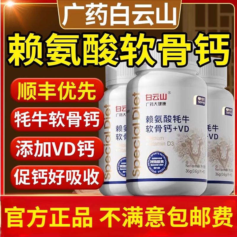 赖氨酸牦软骨钙片软骨素d钙