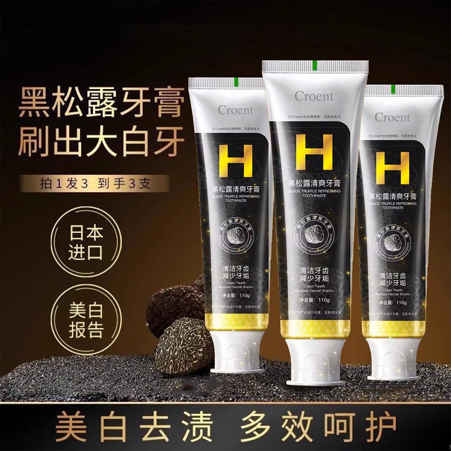 黑松露清爽袪渍牙膏 美白去黄去烟茶渍清新口气口腔抑菌日本正品,洗护清洁剂/卫生巾/纸/香薰,牙膏,淘宝优惠券,粉丝福利购,淘宝优惠卷