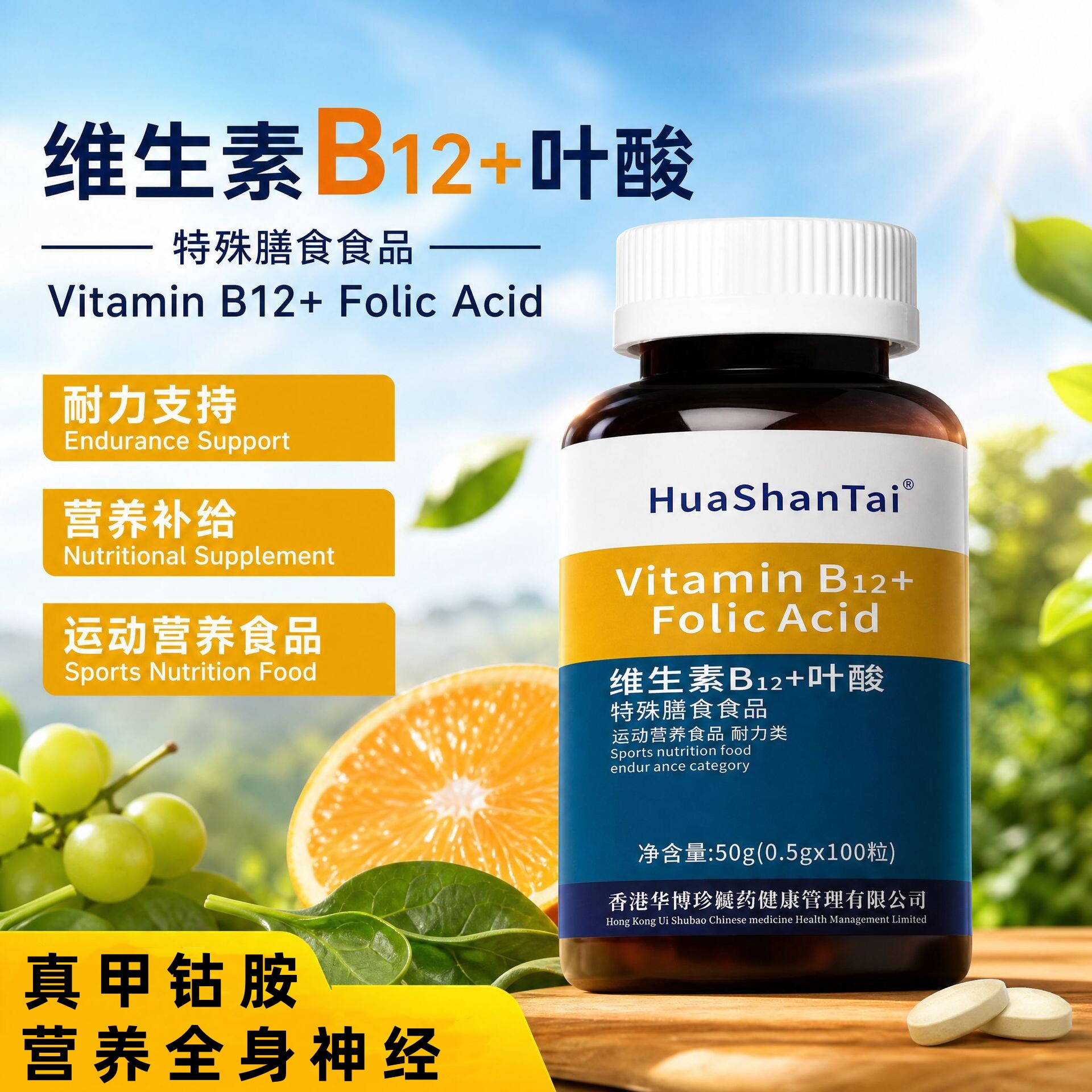 维生素b12甲钻胺片营养神经损伤维生素b族修复脑叶酸正品