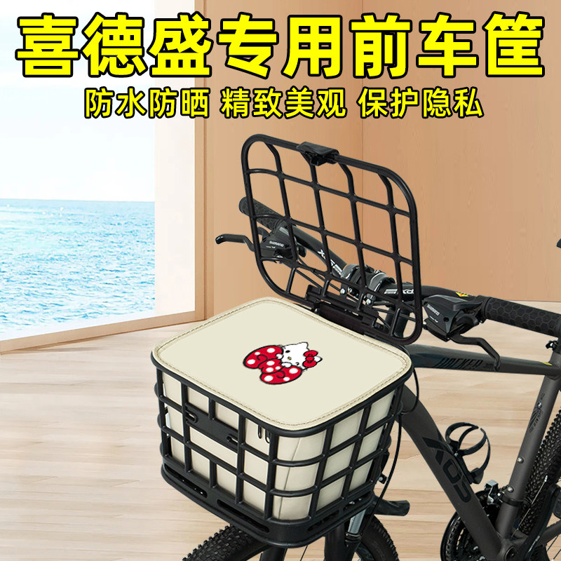 喜德盛山地自行车前置车筐车篮子后车筐大容量学生放书包装饰配件