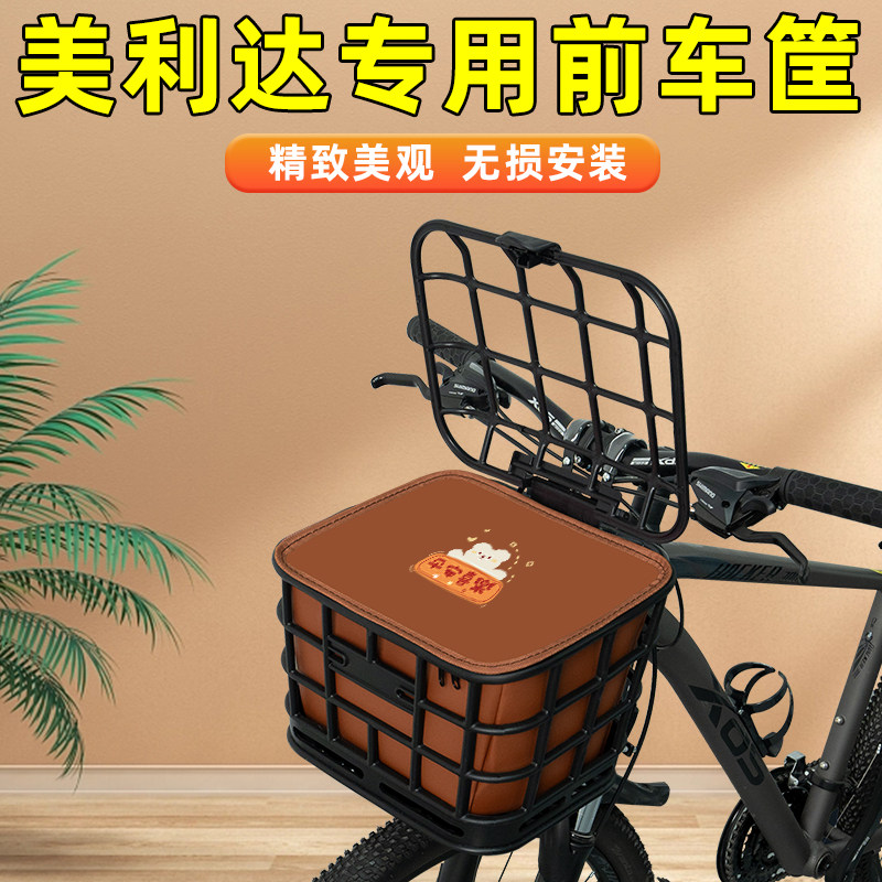 美利达山地自行车前置车筐车篮子后车筐储物大容量放书包配件大全