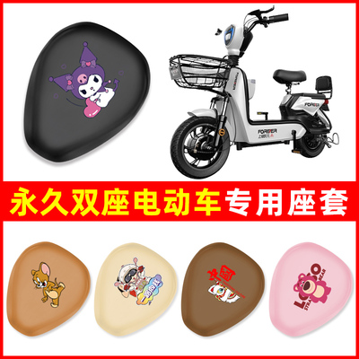 上海永久新国标折叠电动车自行车座套坐垫套72V48V品牌配件大全