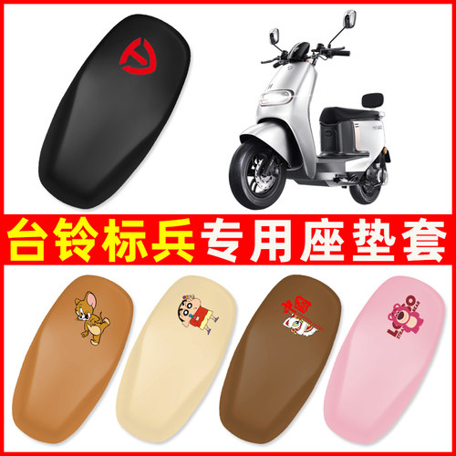 台铃标兵超能二代eb超能版ks电动车座套坐垫套防水防晒改装饰配件